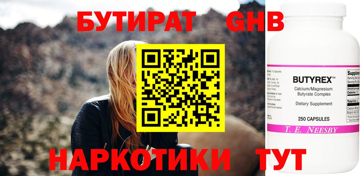 Бутират оксибутират  Вход с VPN  Апрелевка 