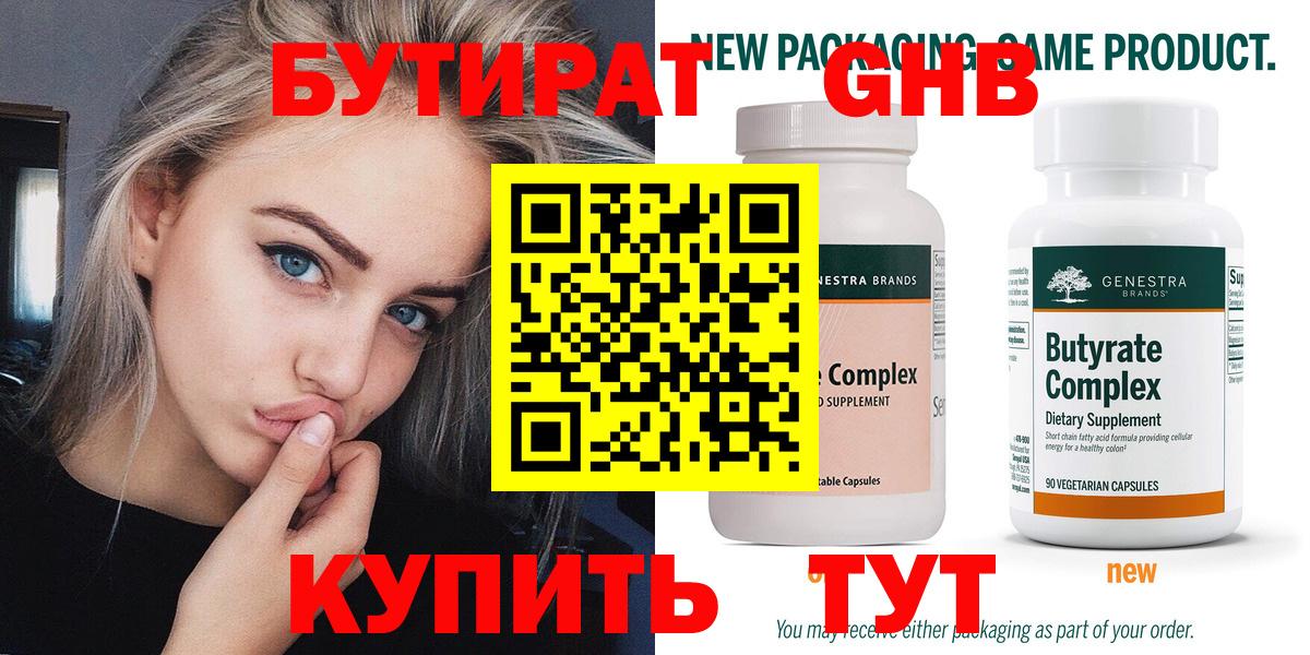 Бутират оксана Апрелевка