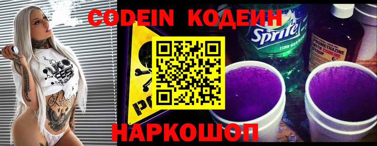 Codein Purple Drank Апрелевка