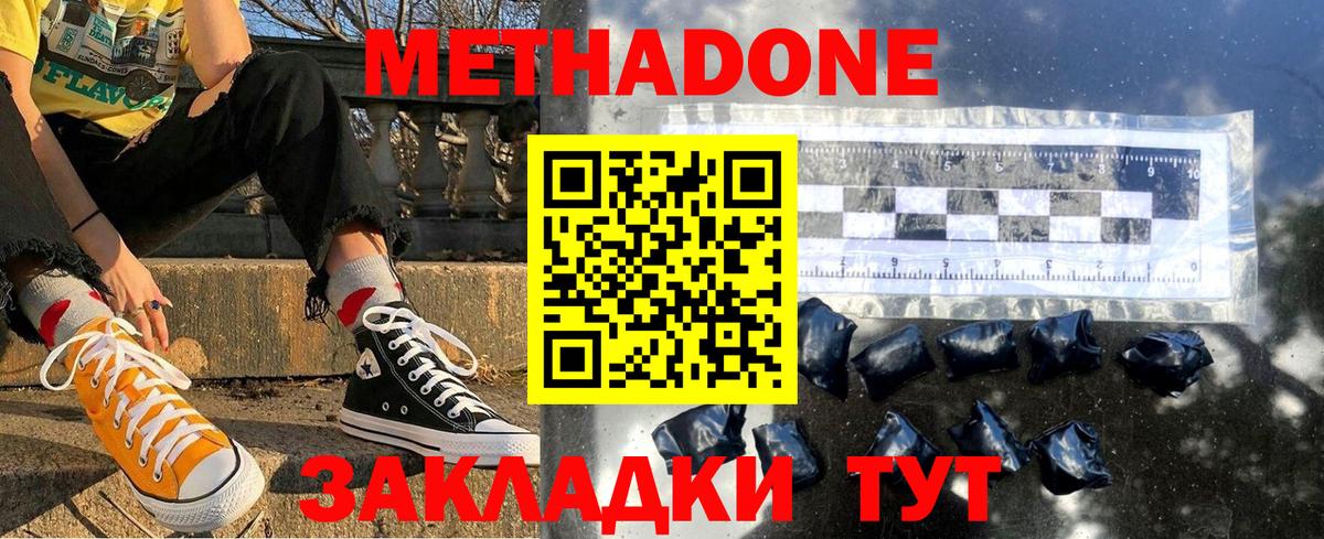 Метадон мёд  Вход с VPN  Метадон белоснежный  Апрелевка 
