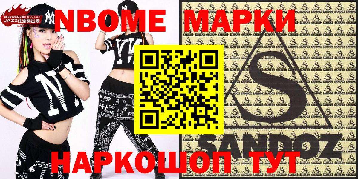 Наркотические марки 1500мкг Апрелевка
